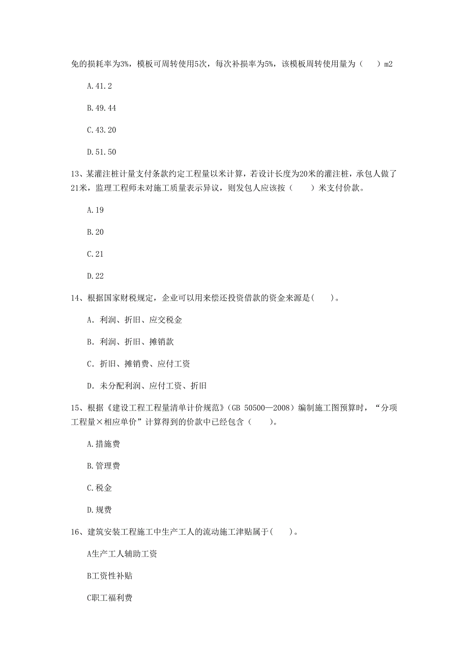 嘉兴市一级建造师《建设工程经济》真题 （附解析）_第4页