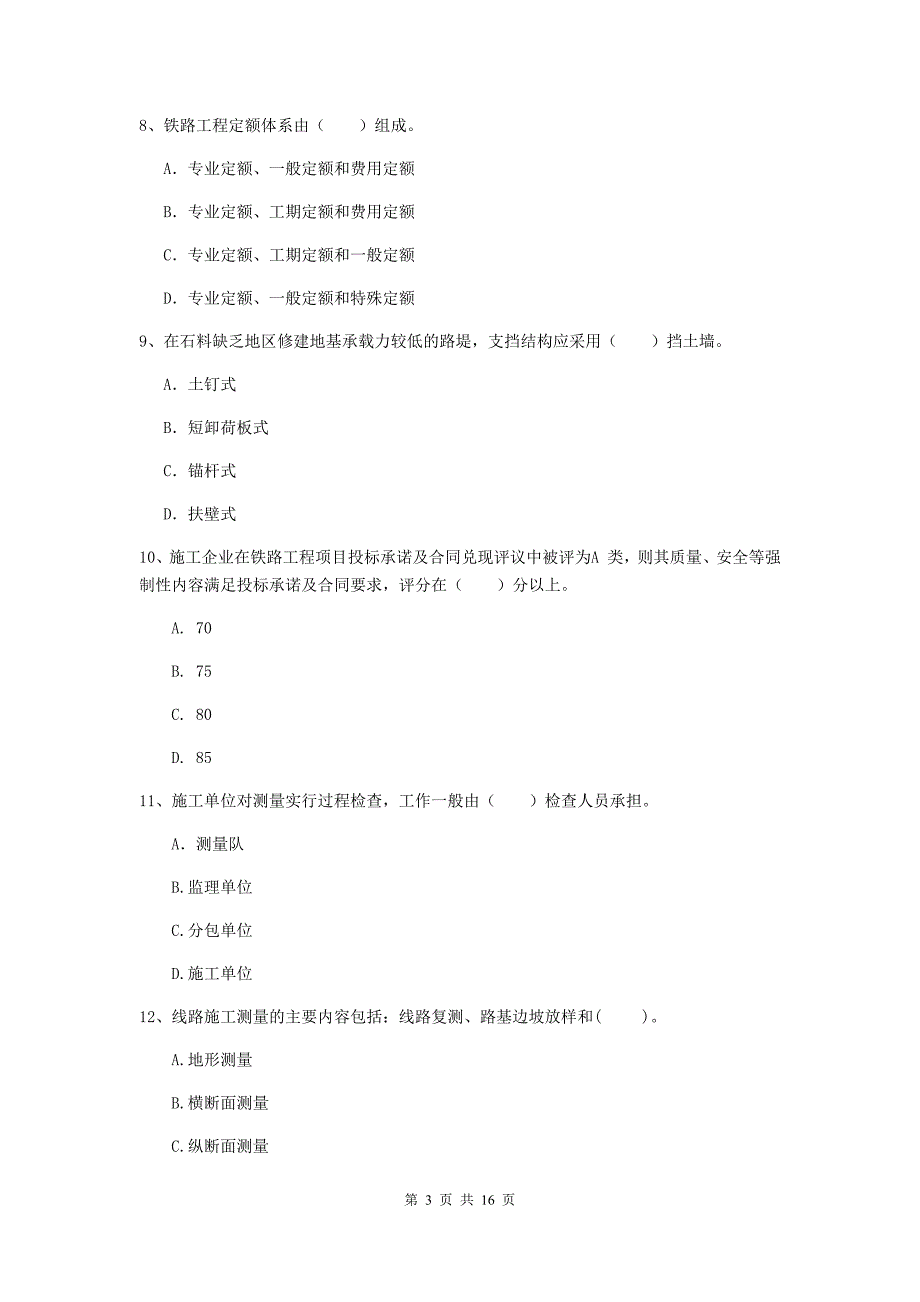 泸州市一级建造师《铁路工程管理与实务》真题c卷 附答案_第3页