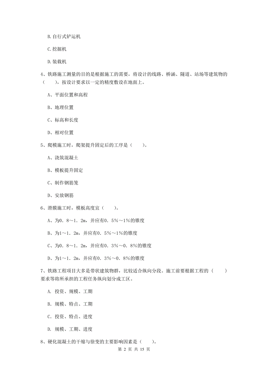 包头市一级建造师《铁路工程管理与实务》模拟试题（ii卷） 附答案_第2页