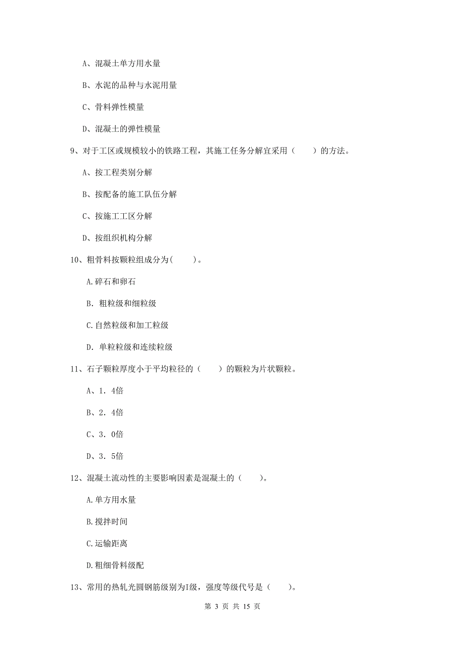 包头市一级建造师《铁路工程管理与实务》模拟试题（ii卷） 附答案_第3页