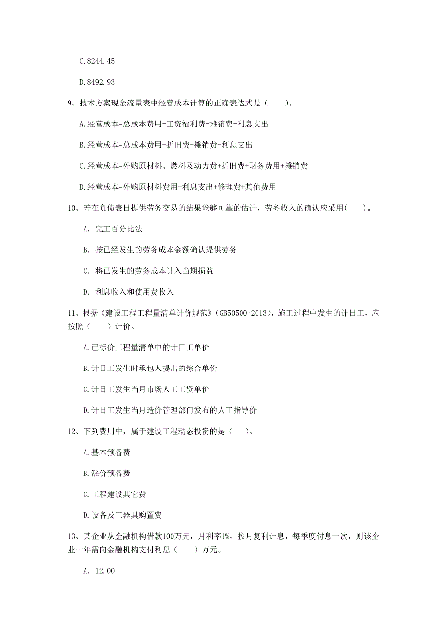 马鞍山市一级建造师《建设工程经济》真题 含答案_第3页