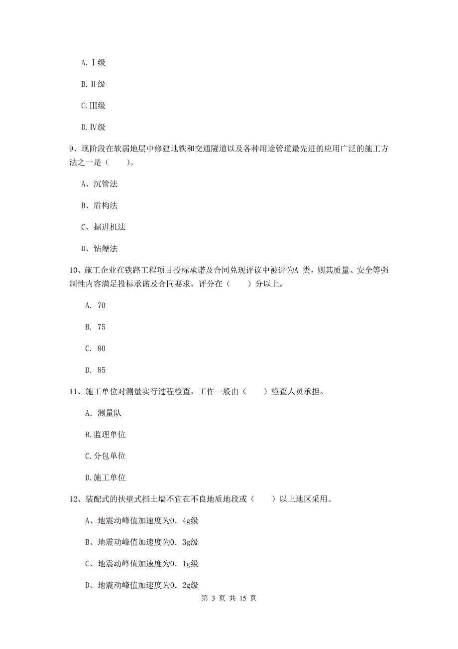 2020版国家一级建造师《铁路工程管理与实务》真题（ii卷） 含答案_第3页