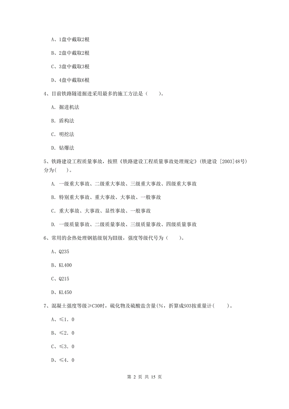 衡水市一级建造师《铁路工程管理与实务》模拟真题（ii卷） 附答案_第2页