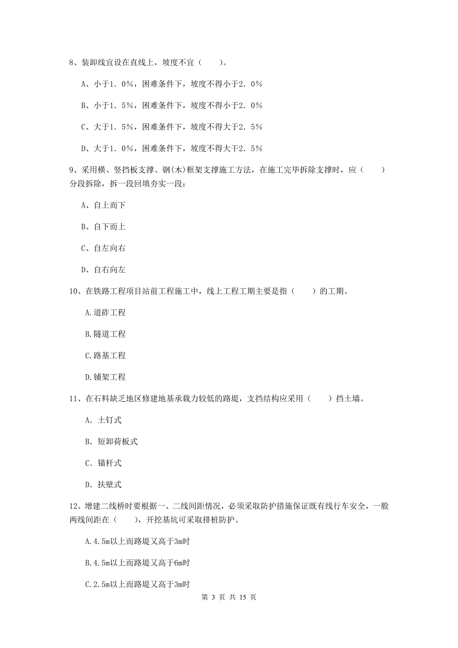 衡水市一级建造师《铁路工程管理与实务》模拟真题（ii卷） 附答案_第3页