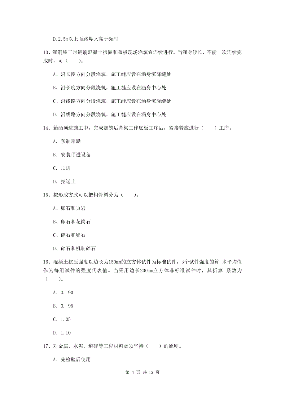 衡水市一级建造师《铁路工程管理与实务》模拟真题（ii卷） 附答案_第4页