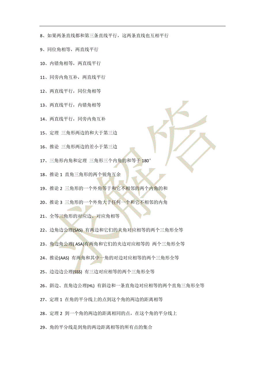 2017年初中数学常用解题方法总结_第4页