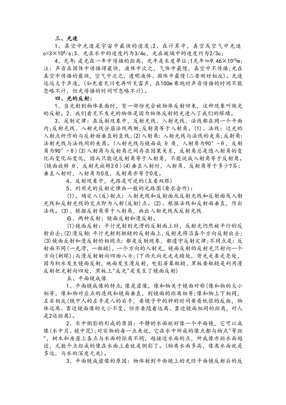 初二物理上册知识点汇总2_第4页