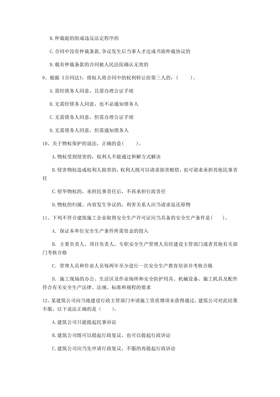 陕西省注册一级建造师《建设工程法规及相关知识》检测题b卷 附解析_第3页