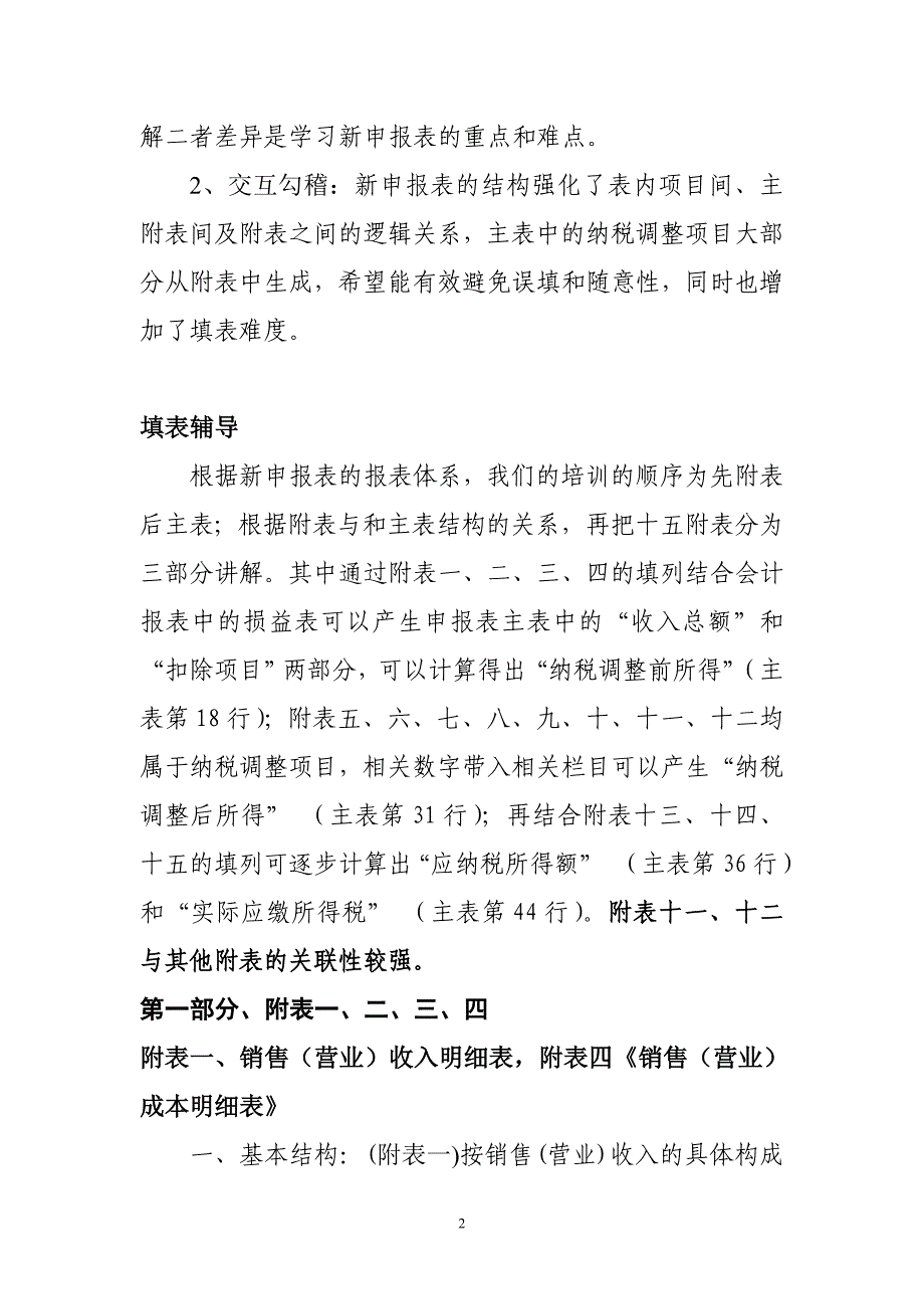 企业所得税纳税申报表培训(50页)解析._第2页