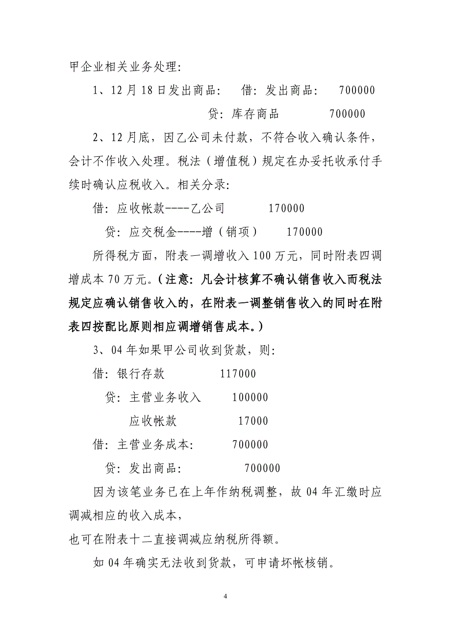 企业所得税纳税申报表培训(50页)解析._第4页