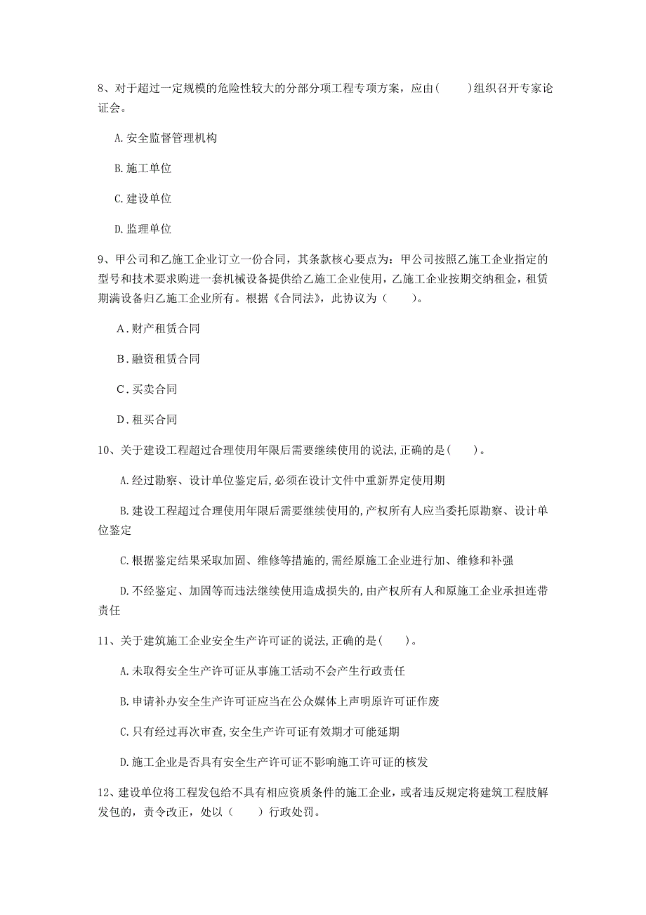 2019版注册一级建造师《建设工程法规及相关知识》模拟真题（i卷） 附解析_第3页