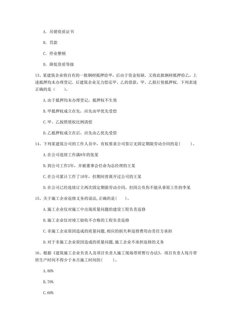 2019版注册一级建造师《建设工程法规及相关知识》模拟真题（i卷） 附解析_第4页