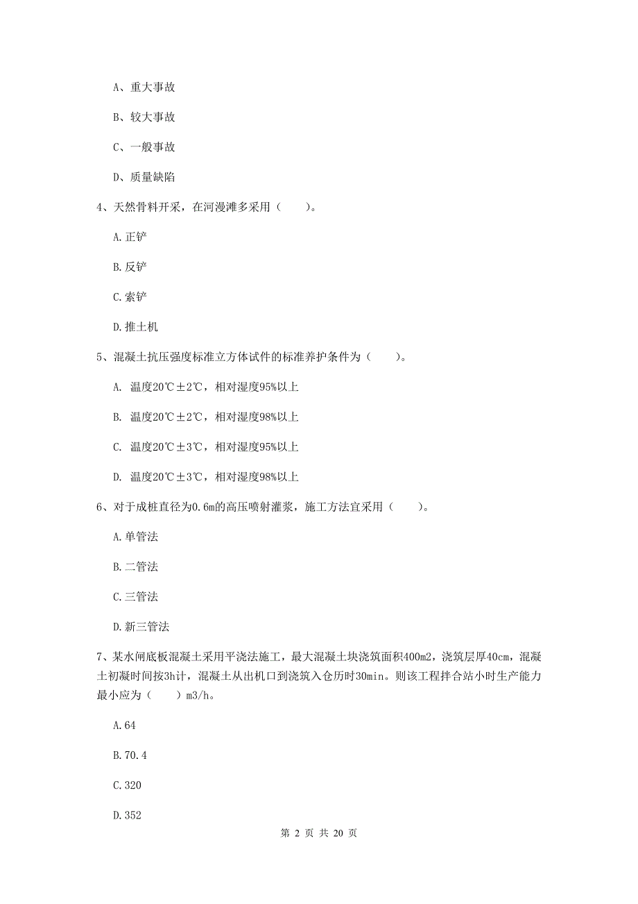 国家一级建造师《水利水电工程管理与实务》模拟考试（i卷） 附解析_第2页