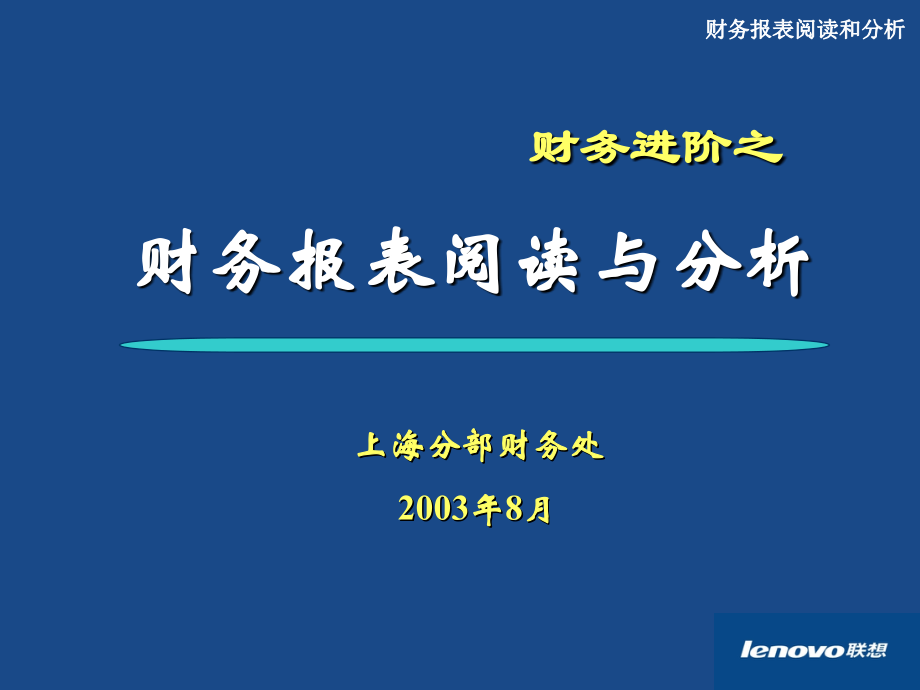 轻松阅读财务报表.._第1页