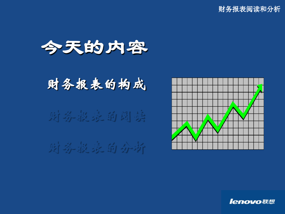 轻松阅读财务报表.._第3页