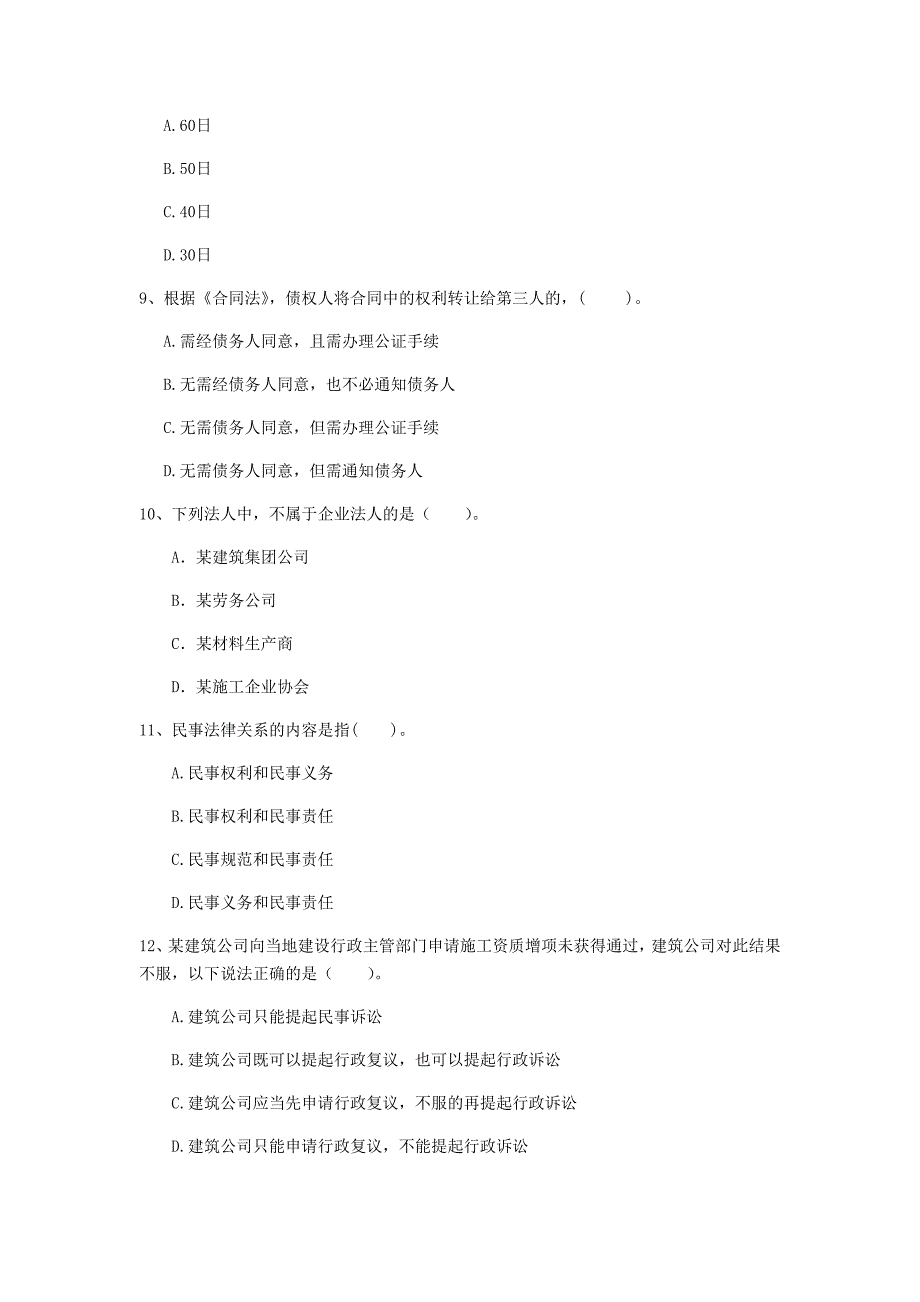 国家2019年注册一级建造师《建设工程法规及相关知识》练习题（i卷） 含答案_第3页