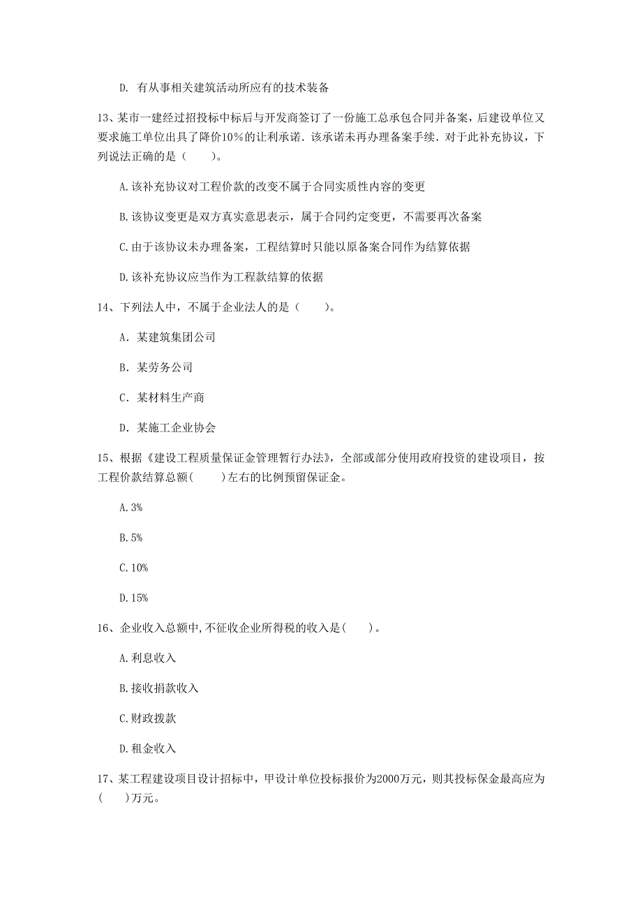 吉林省注册一级建造师《建设工程法规及相关知识》检测题b卷 （附解析）_第4页