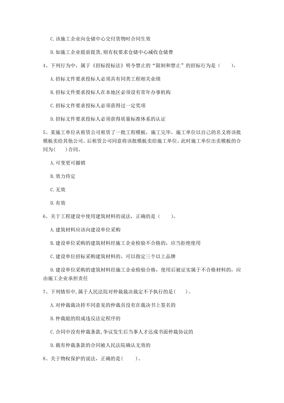 2020版一级建造师《建设工程法规及相关知识》测试题c卷 （附答案）_第2页