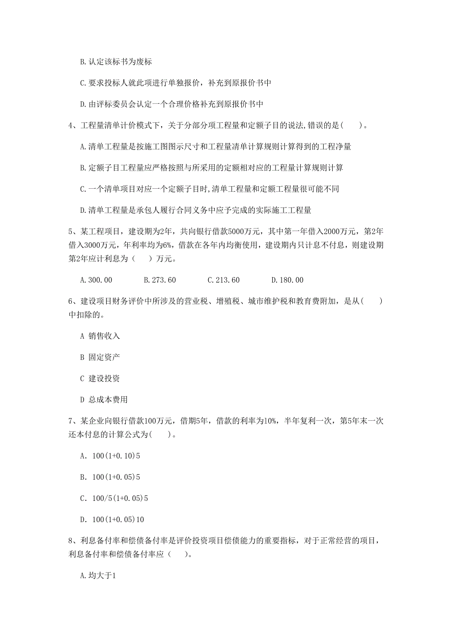 湖北省2019版一级建造师《建设工程经济》模拟考试 （含答案）_第2页