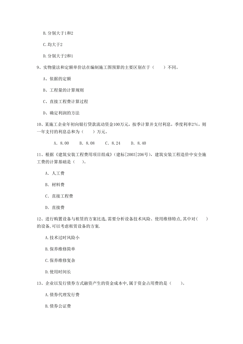 湖北省2019版一级建造师《建设工程经济》模拟考试 （含答案）_第3页