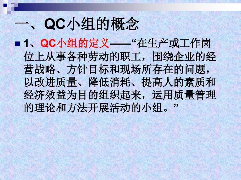 qc培训教案演示文稿1_第5页