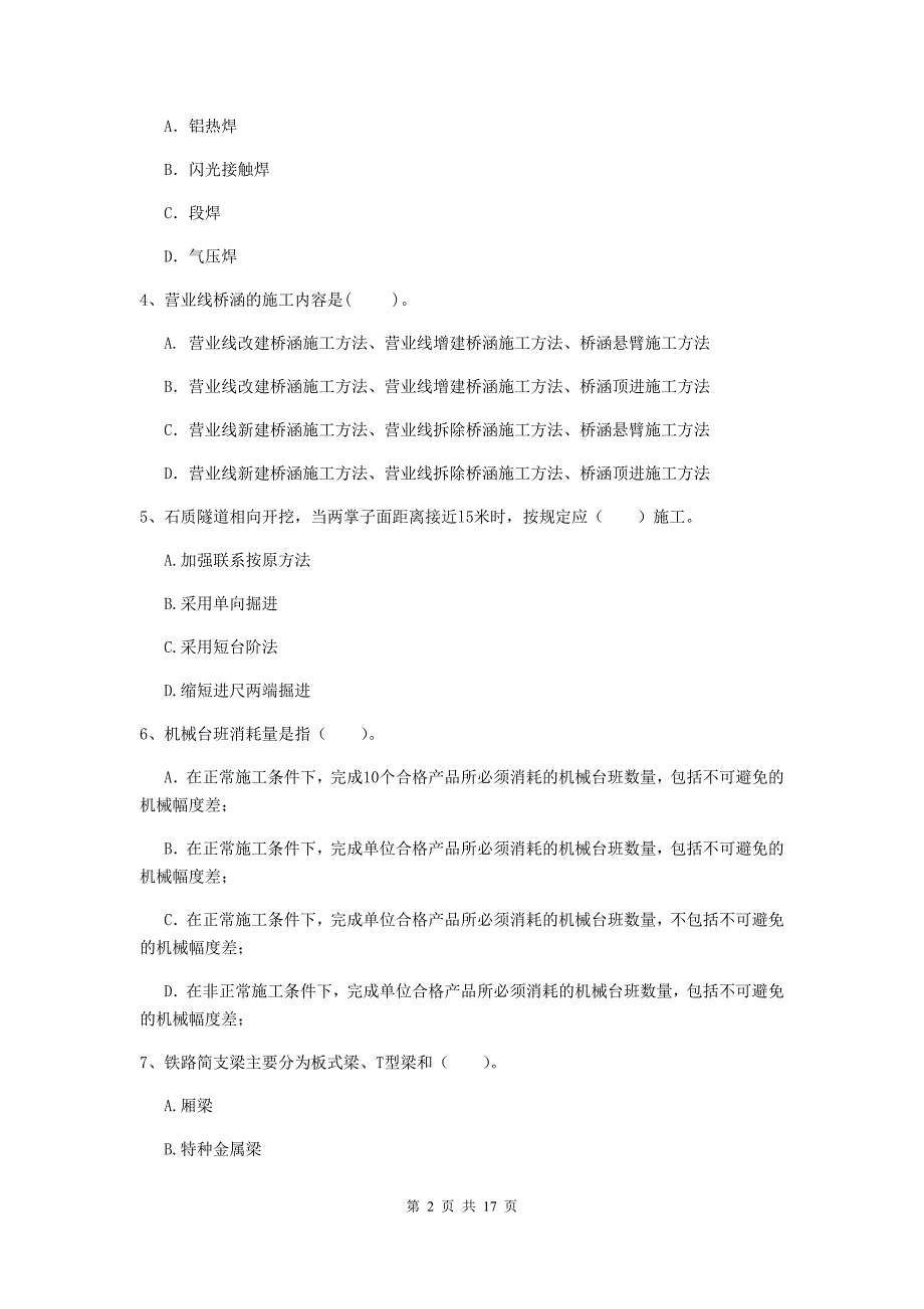 枣庄市一级建造师《铁路工程管理与实务》考前检测（ii卷） 附答案_第2页