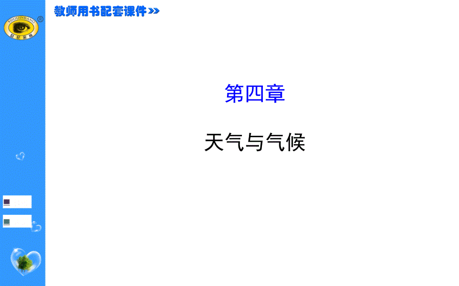 七上地理第四章知识点_第1页