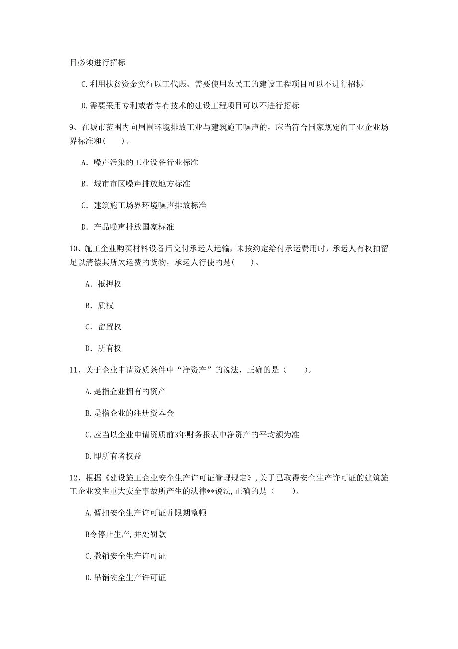 2019版一级建造师《建设工程法规及相关知识》试卷a卷 含答案_第3页