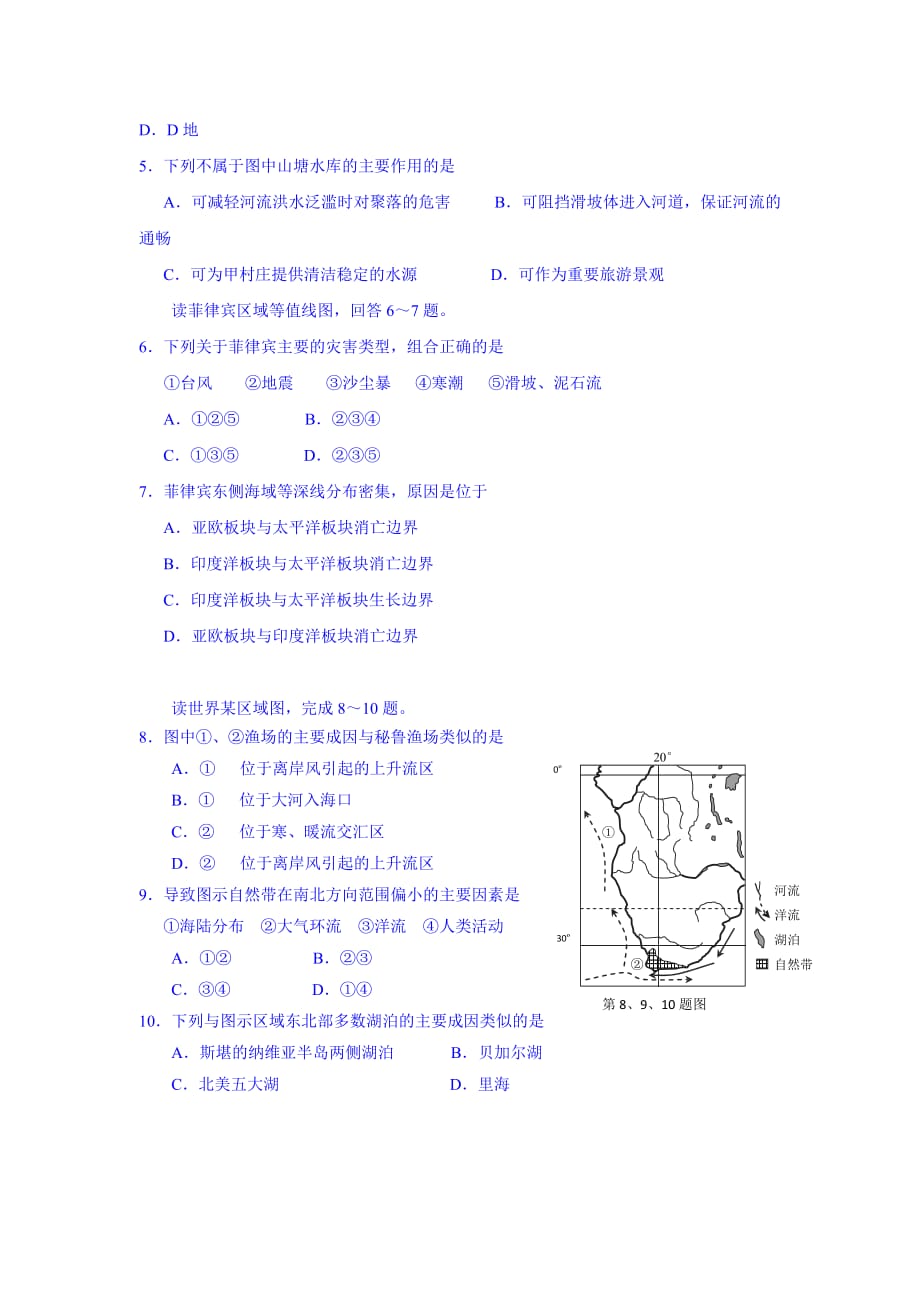 浙江省台州市2014-2015学年高二下学期起始考地理试题word版含答案_第2页