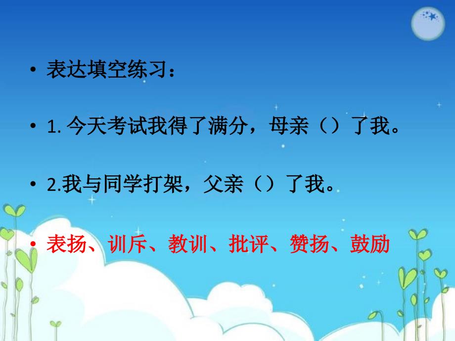 四年级上册《“精彩极了”和“糟糕透了”》ppt课件_第1页