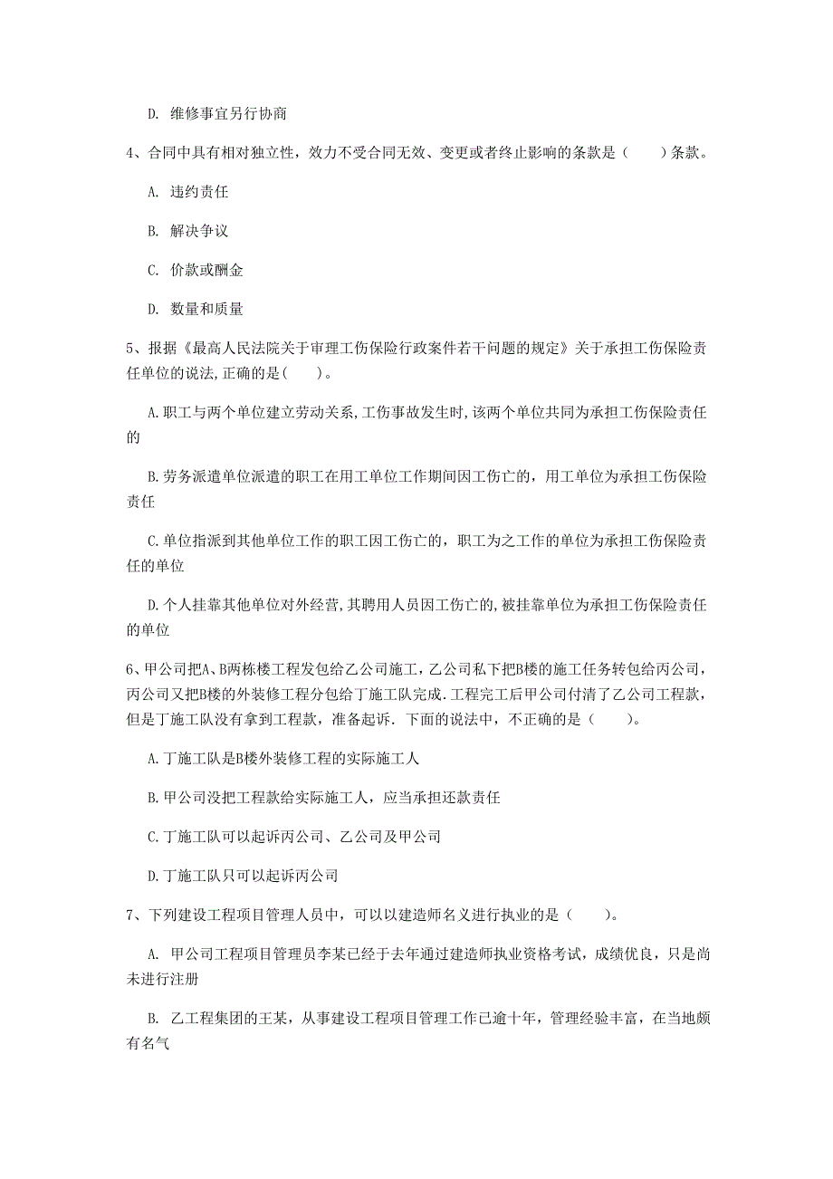 国家一级建造师《建设工程法规及相关知识》检测题（ii卷） 附答案_第2页