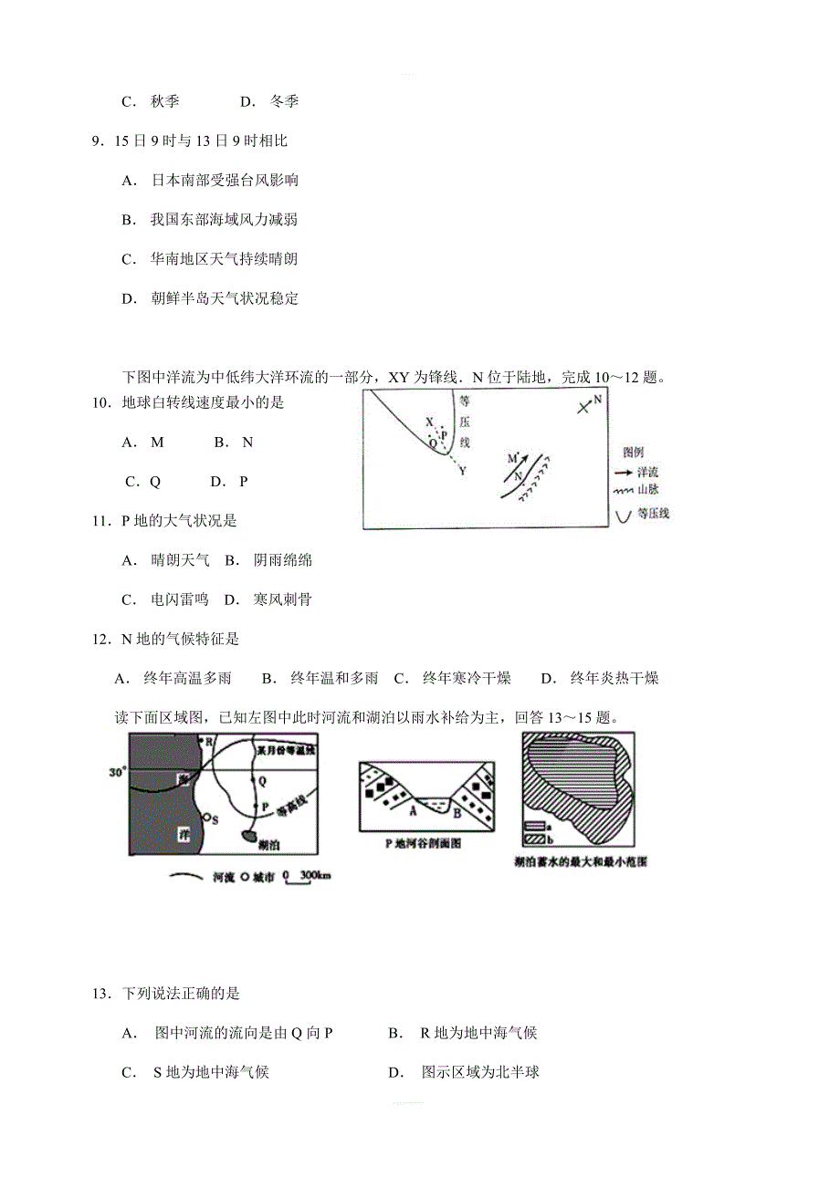 辽宁省沈阳市学校2019届高三上学期第一次模拟考试地理试题（含答案）_第3页