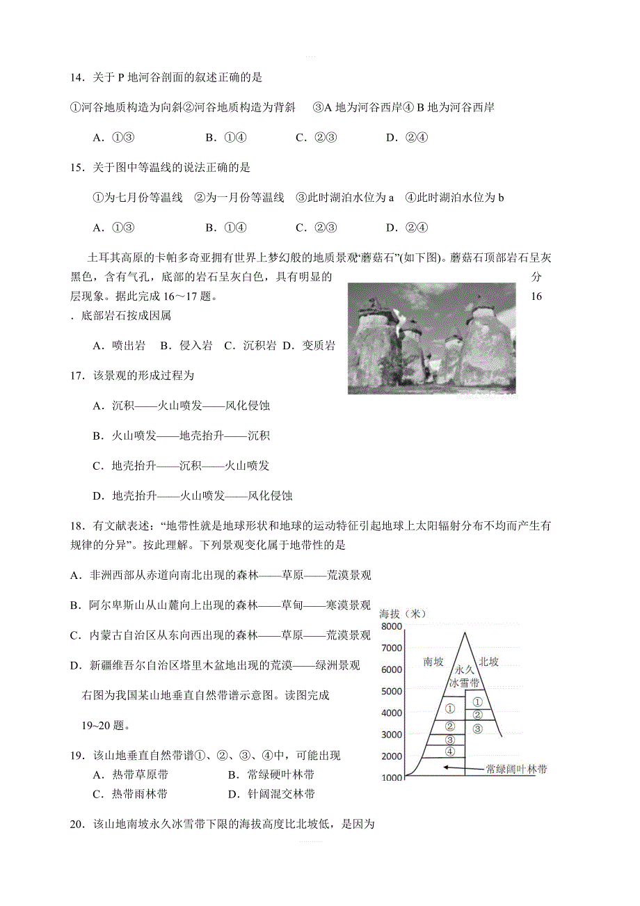 辽宁省沈阳市学校2019届高三上学期第一次模拟考试地理试题（含答案）_第4页