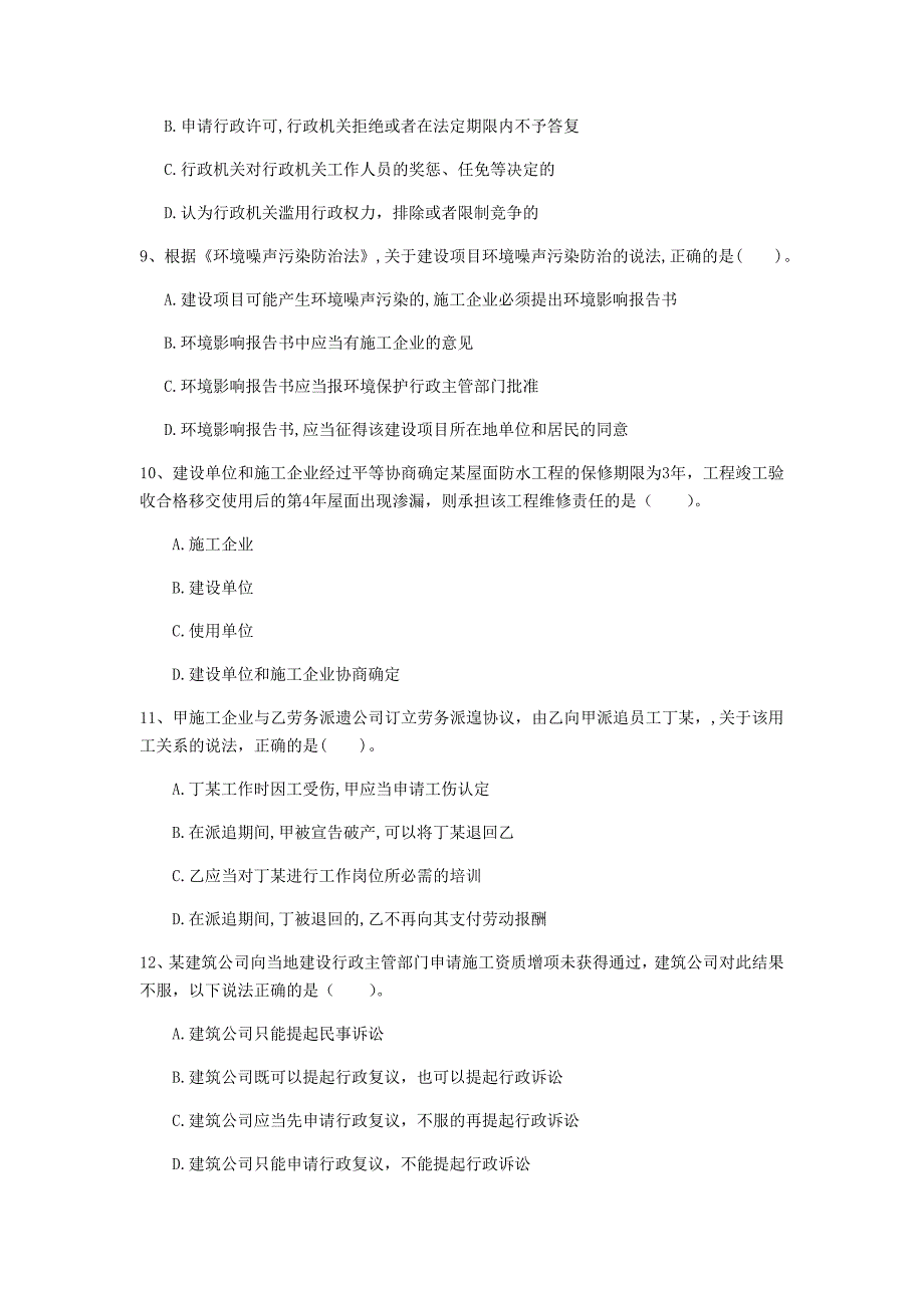 一级建造师《建设工程法规及相关知识》模拟真题d卷 含答案_第3页