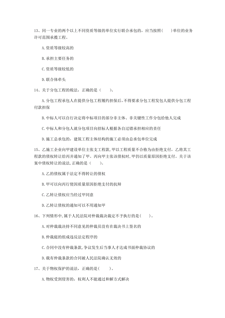 一级建造师《建设工程法规及相关知识》模拟真题d卷 含答案_第4页