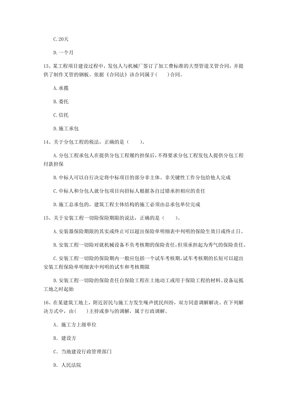 2020年国家注册一级建造师《建设工程法规及相关知识》模拟真题c卷 （附解析）_第4页