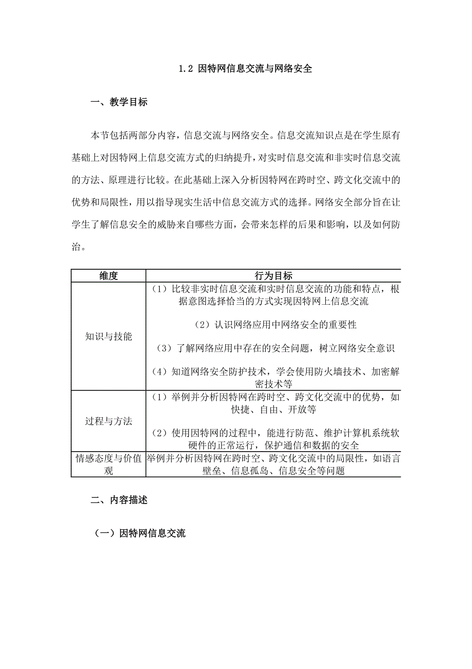 1.2因特网信息交流与网络安全._第1页