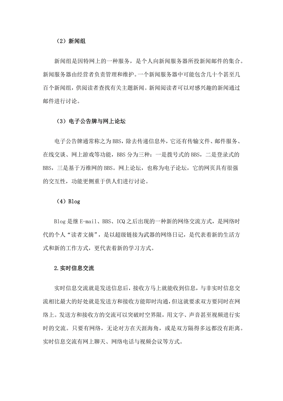 1.2因特网信息交流与网络安全._第3页