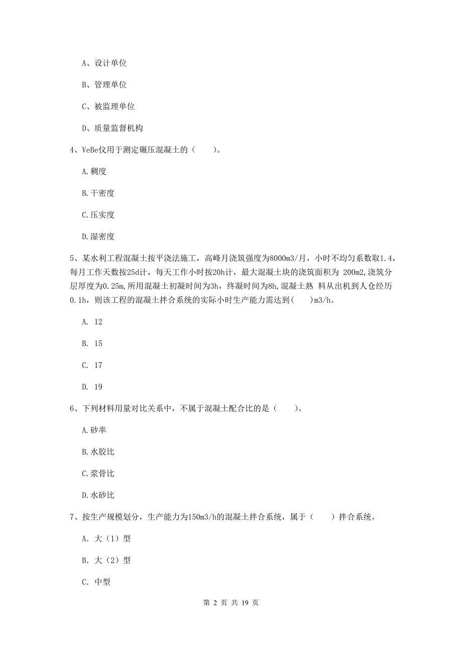 运城市一级建造师《水利水电工程管理与实务》模拟真题 附答案_第2页