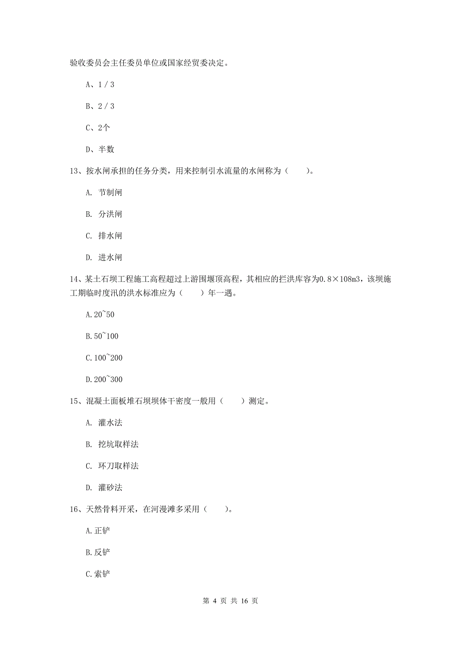 2020年国家一级建造师《水利水电工程管理与实务》模拟考试c卷 附答案_第4页