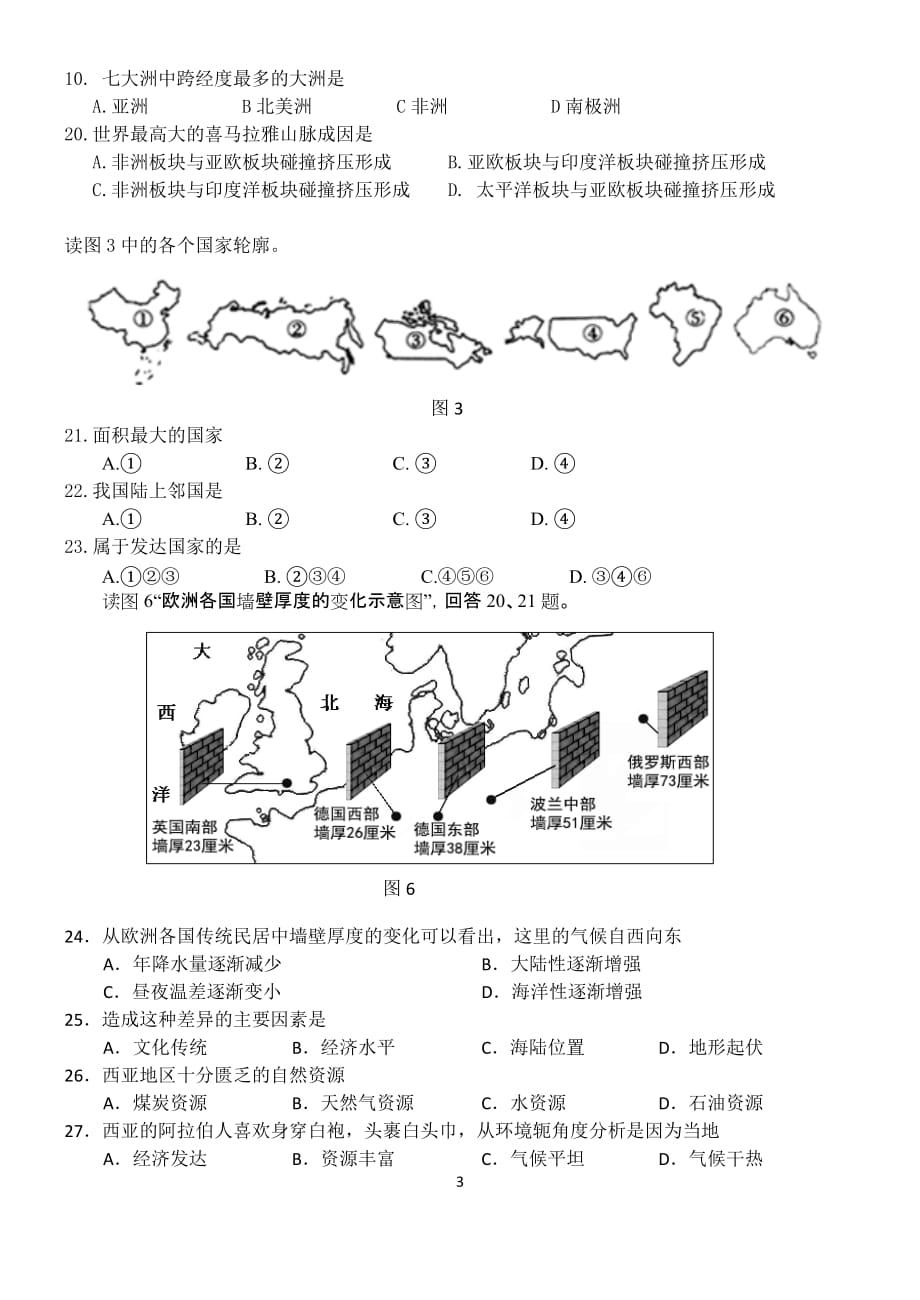 初二地理下学期结业考试知识点对应卷-侯小波._第3页