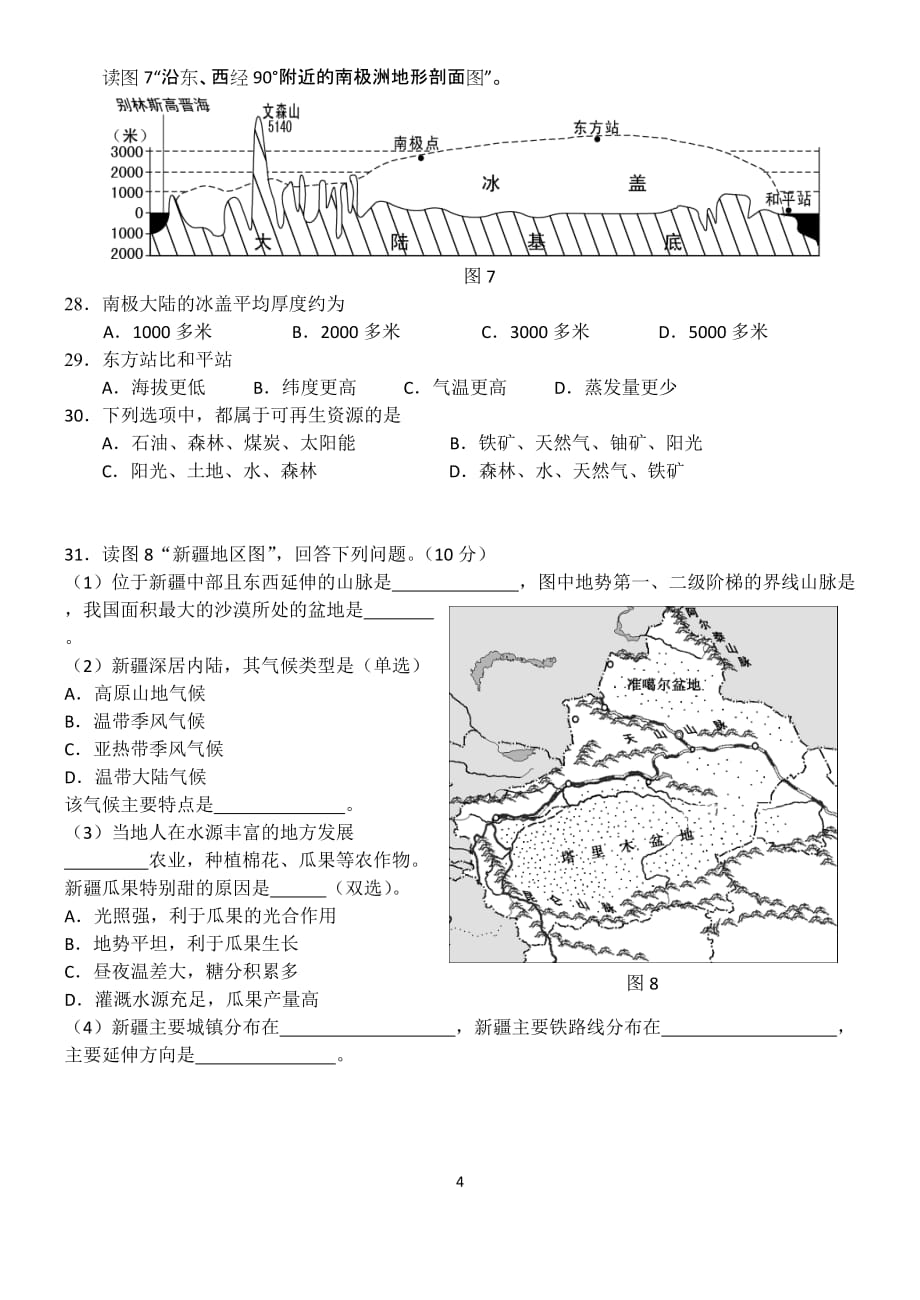 初二地理下学期结业考试知识点对应卷-侯小波._第4页