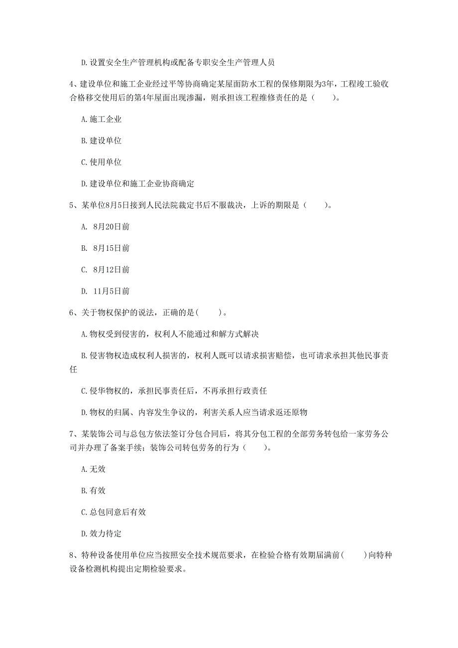 一级建造师《建设工程法规及相关知识》模拟试卷a卷 （含答案）_第2页