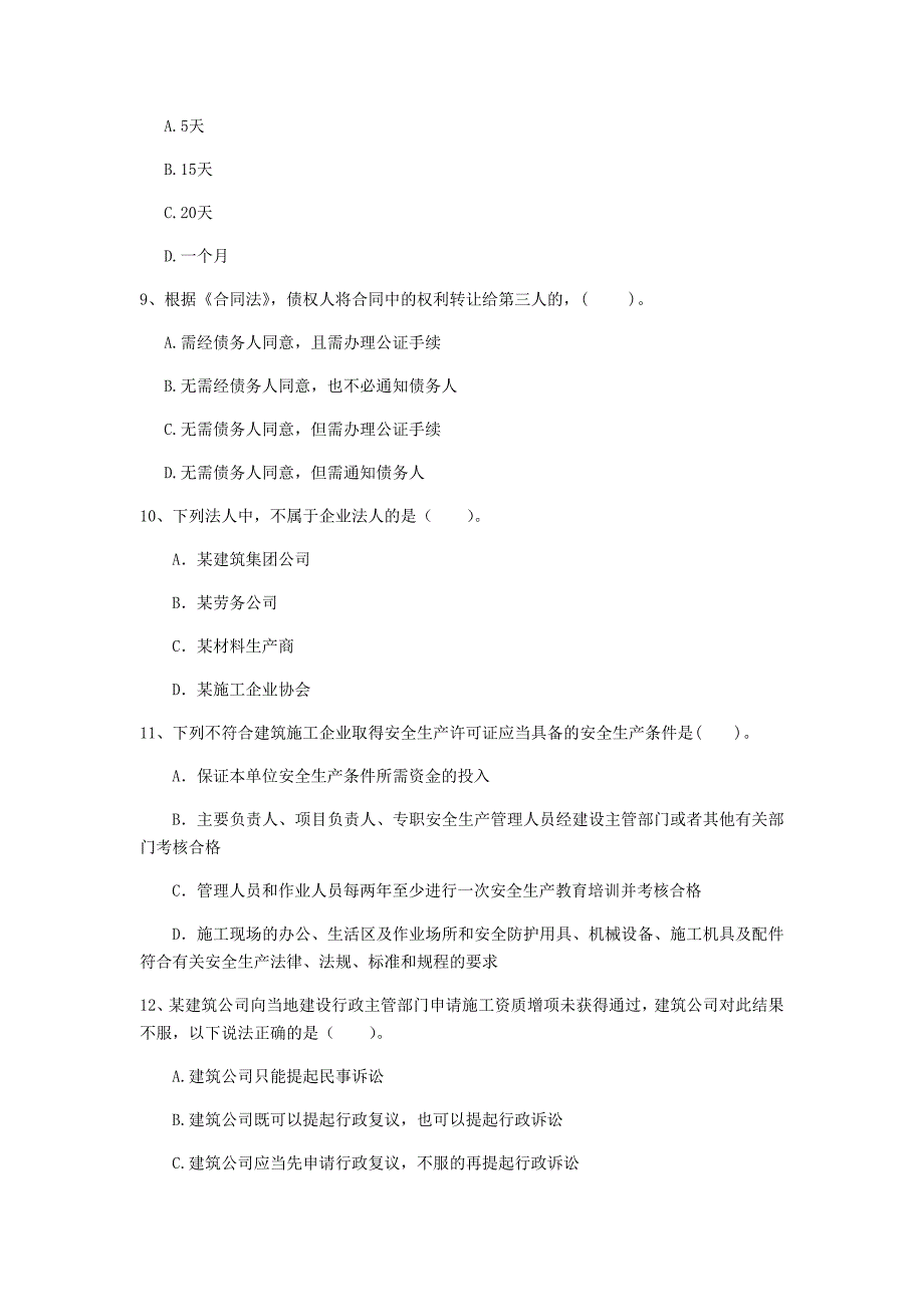 一级建造师《建设工程法规及相关知识》模拟试卷a卷 （含答案）_第3页