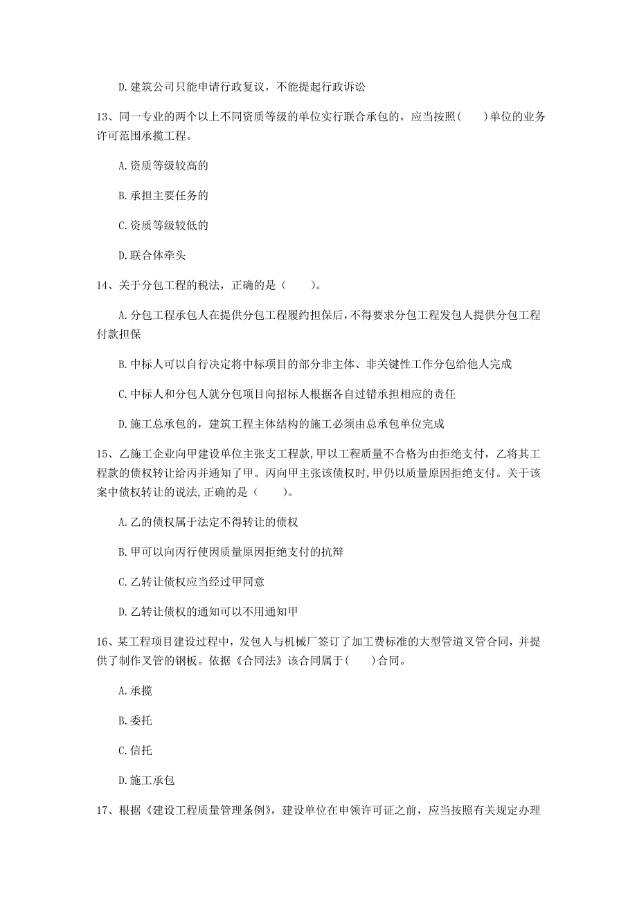 一级建造师《建设工程法规及相关知识》模拟试卷a卷 （含答案）_第4页