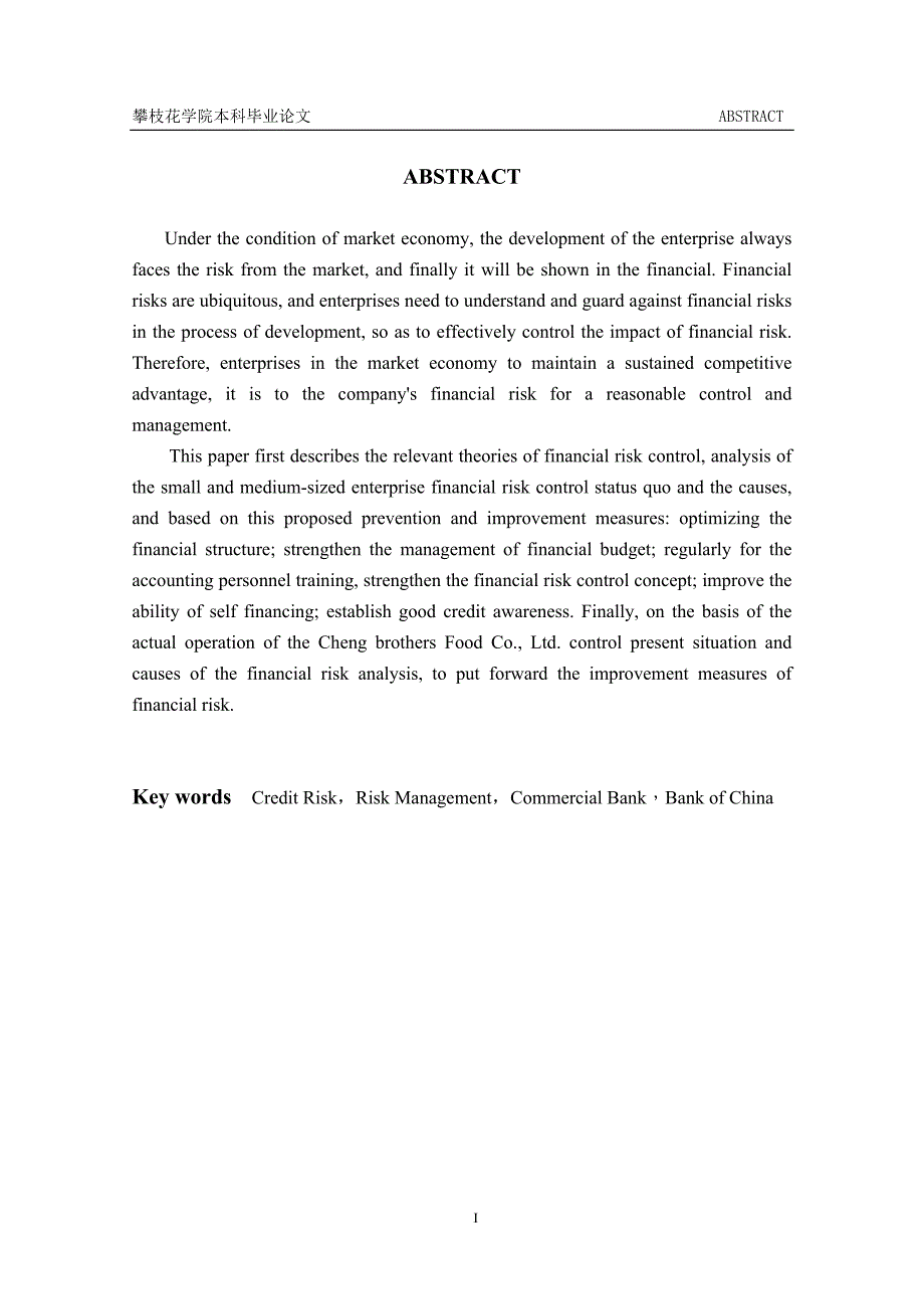 中小企业财务风险控制研究-以郑氏兄弟食品有限公司为例综述._第3页