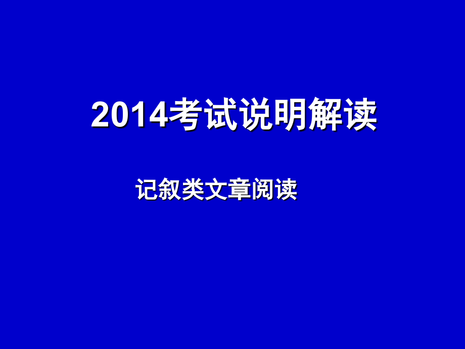 五年中考看记叙类阅读_第2页