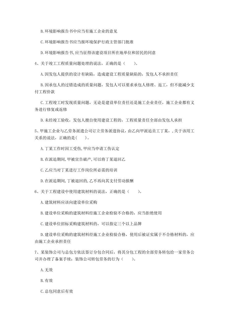 江西省注册一级建造师《建设工程法规及相关知识》模拟试卷（ii卷） （附答案）_第2页