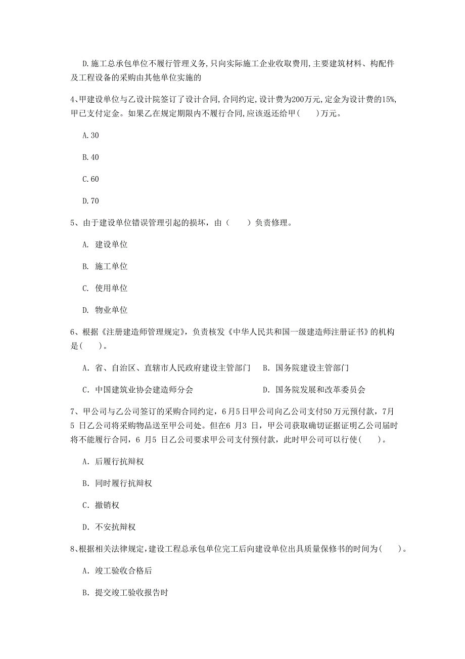 青海省2020年一级建造师《建设工程法规及相关知识》练习题a卷 附解析_第2页