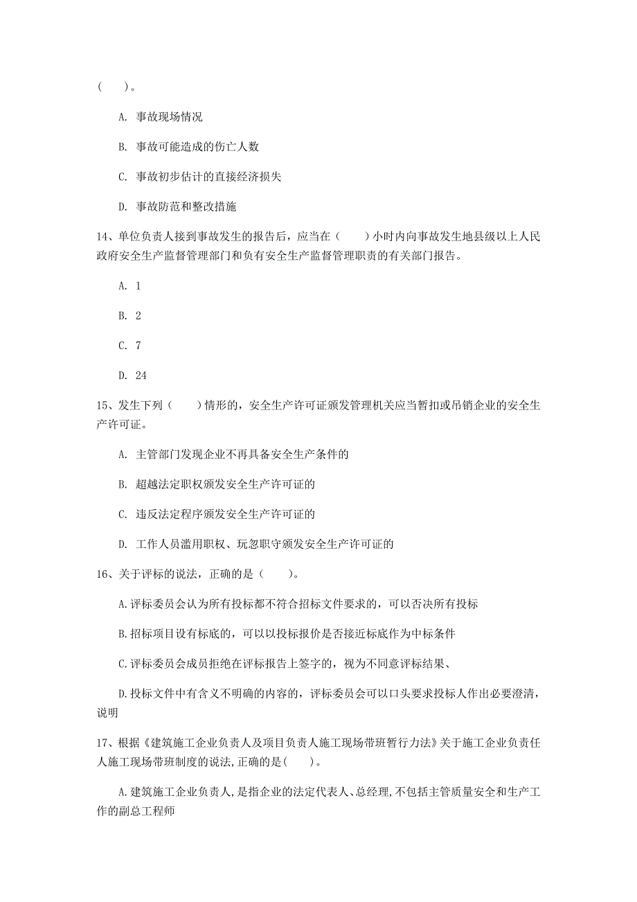 青海省2020年一级建造师《建设工程法规及相关知识》练习题a卷 附解析_第4页